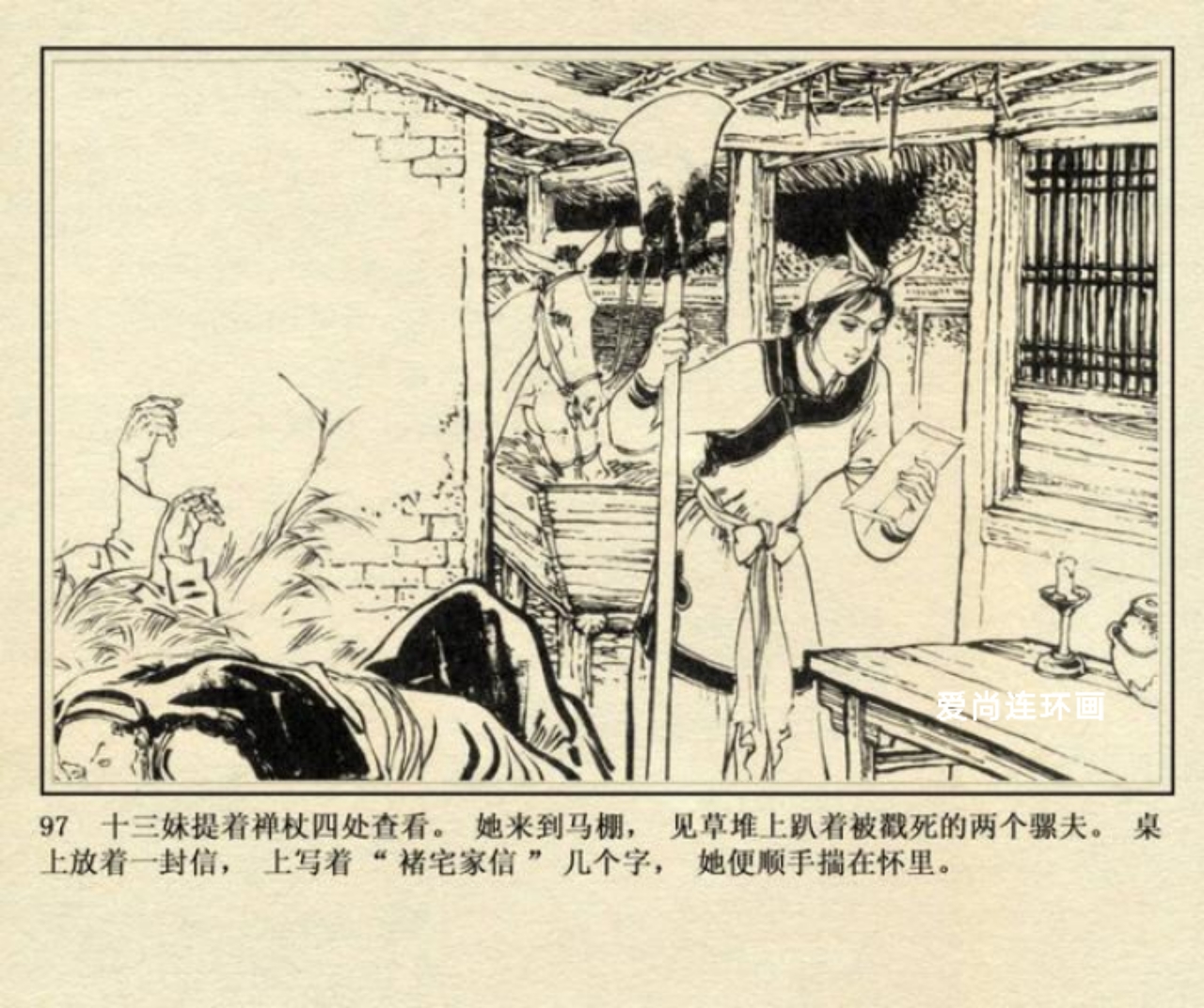 连环画侠女十三妹,上海美术版侠女十三妹连环画