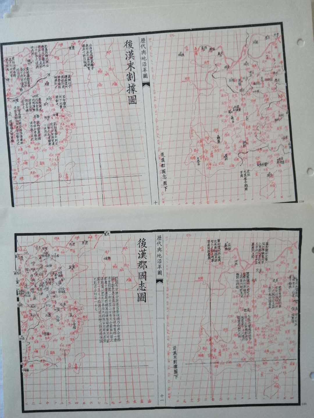 历代舆地指掌图,历史地图册完整版