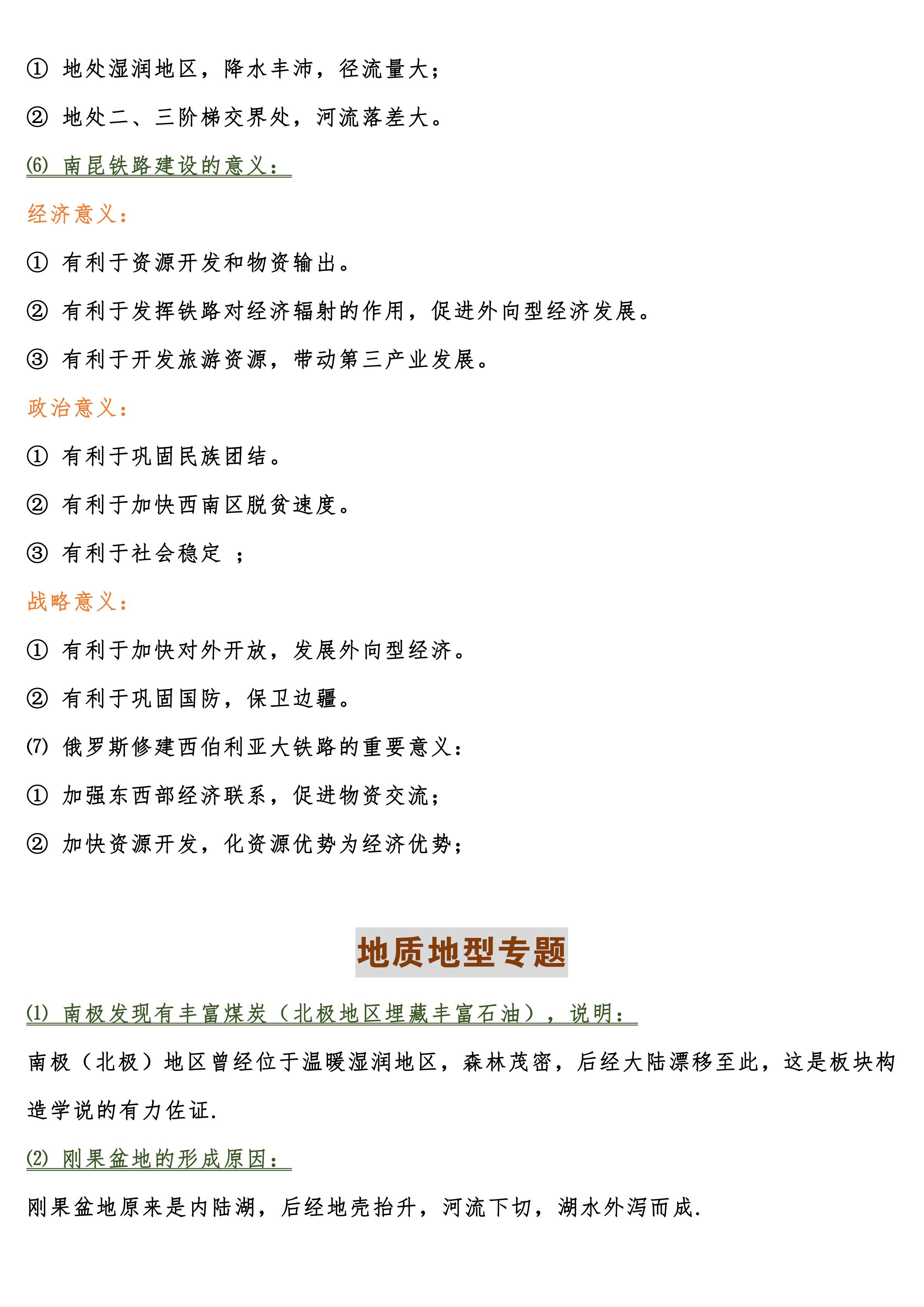 高二地理选修3旅游地理,高中地理必修1-3知识总结