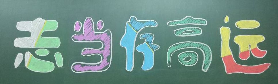 口碑好老师｜第三中学白凌：教育是煲汤，要有滋有味