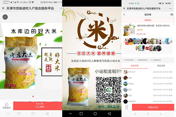 天津益农信息社新闻,天津益农信息社下乡拼购平台