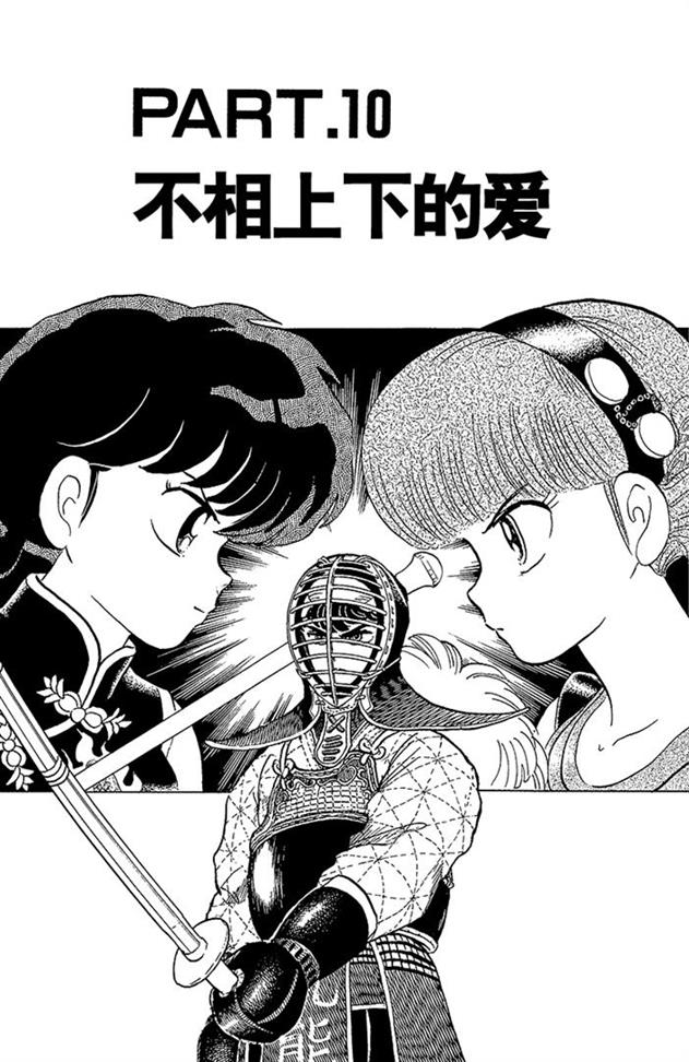 乱马漫画全彩版,乱马啦啦队格斗多少集