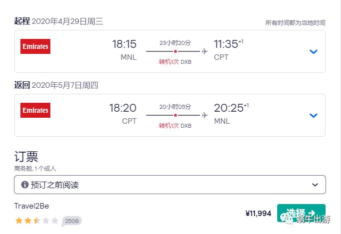 抵过买猪肉|阿联酋航空商务舱好价五一玩转南非阿联酋菲律宾