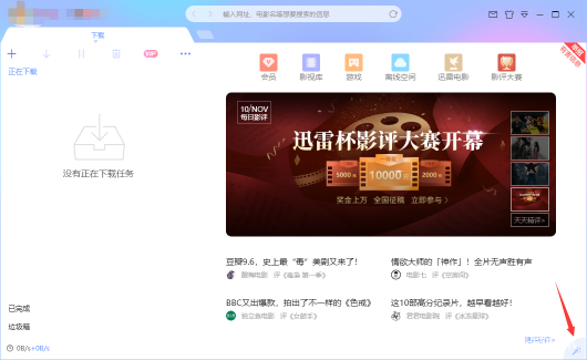 迅雷X正式版发布,两年磨一剑效果如何?