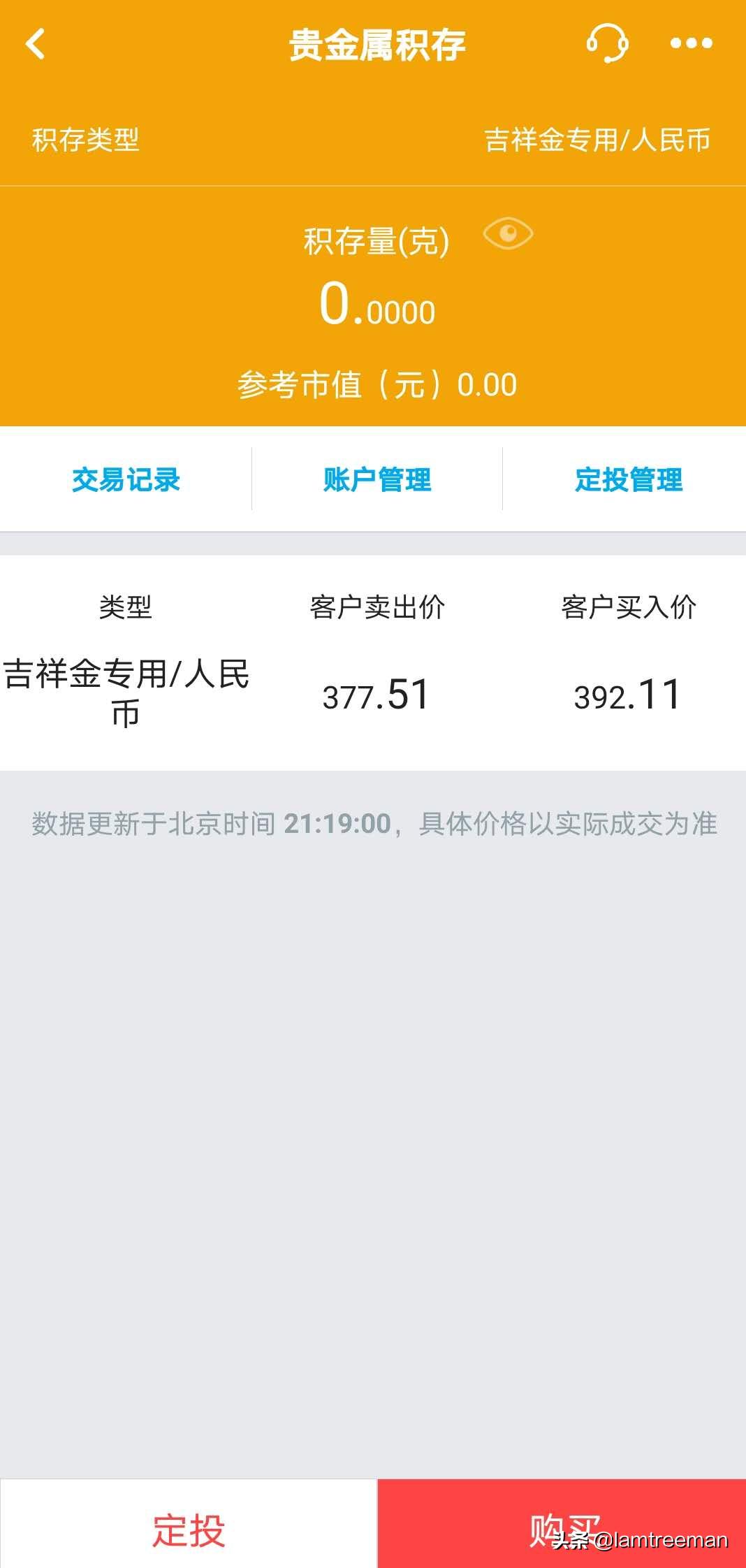 理财零基础入门教学,手机理财贵金属操作流程