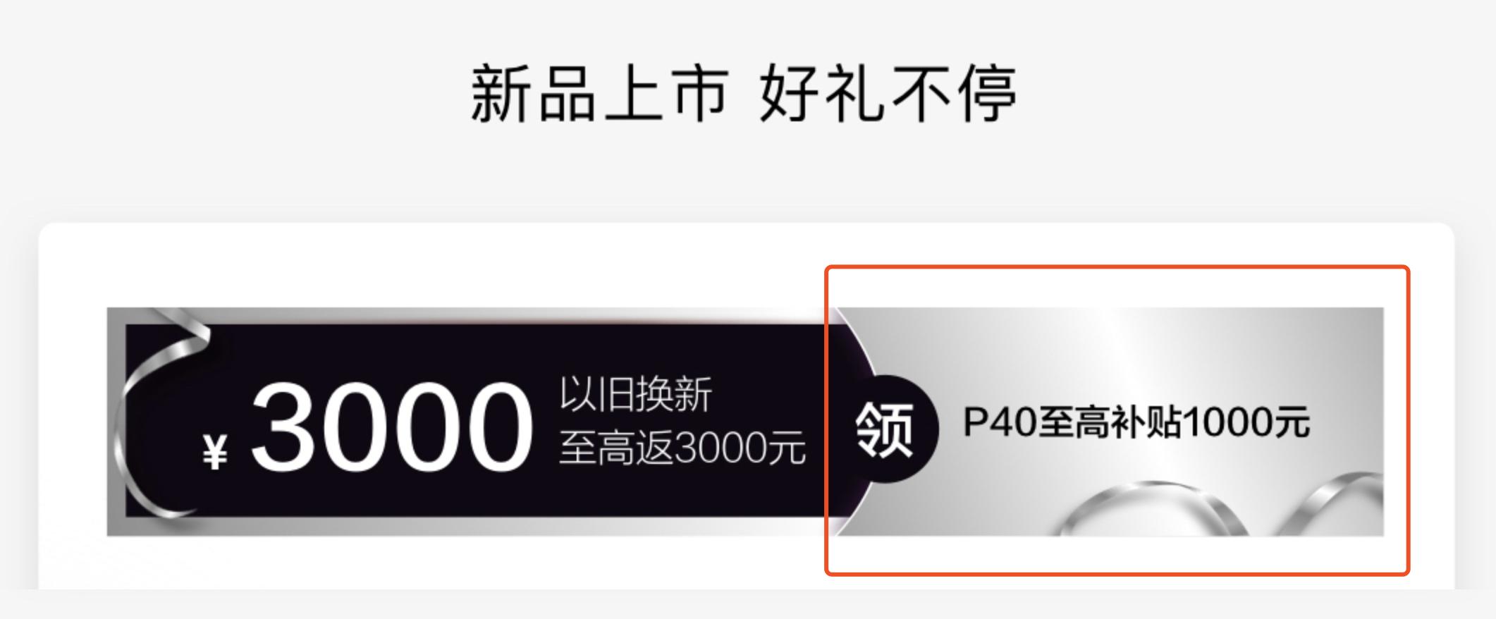 华为p30pro以旧换新p40pro,华为p40pro以旧换新值多少