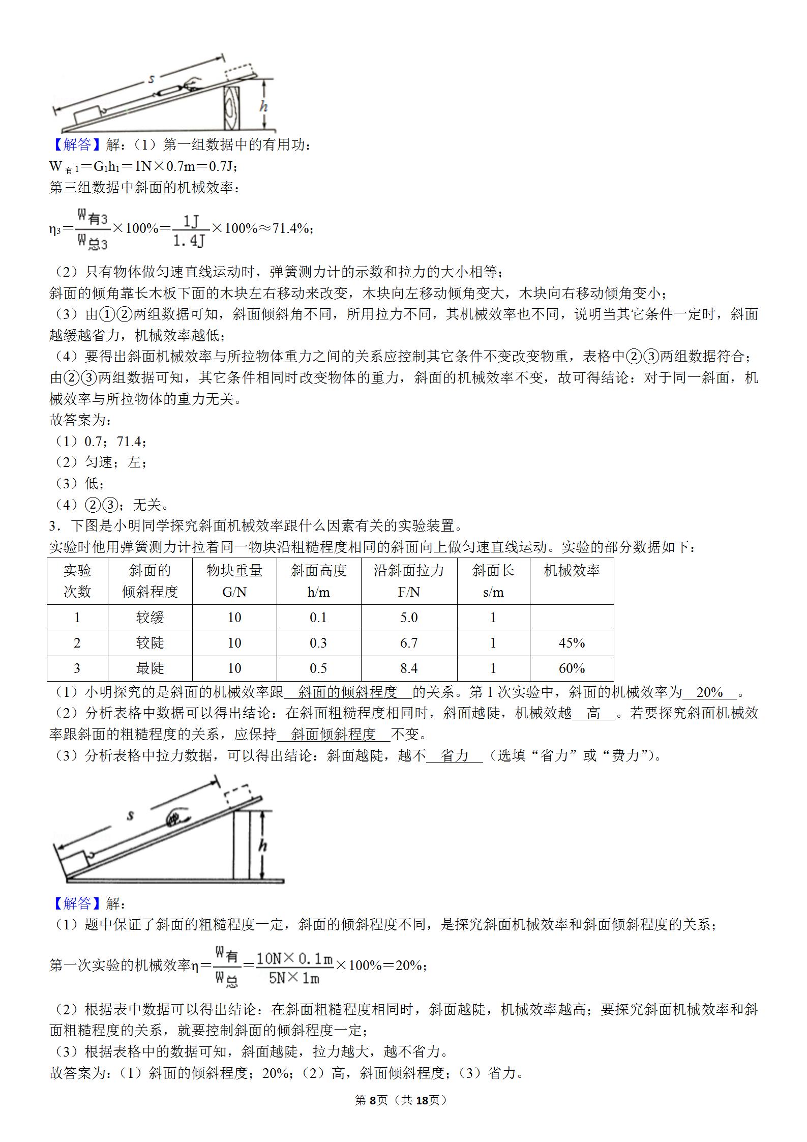 初中物理机械效率教学案例,乐乐课堂初中物理机械效率实验