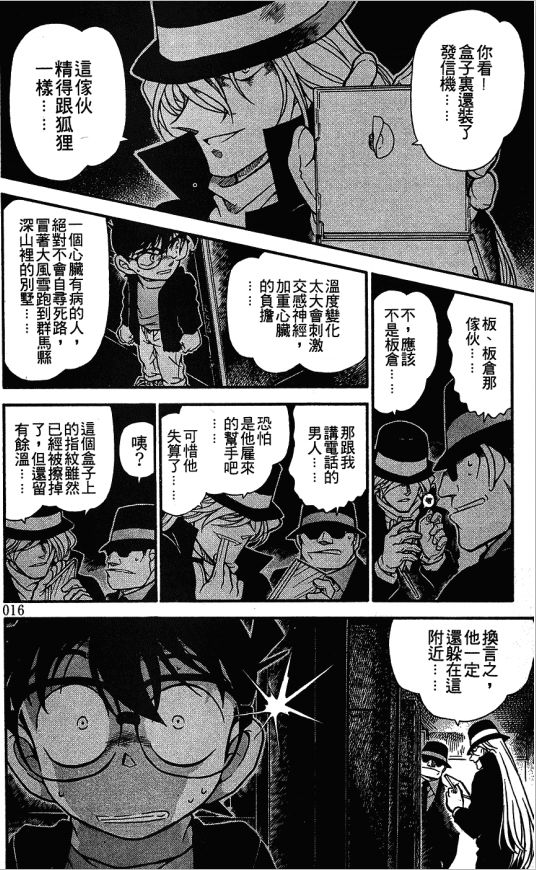 名侦探柯南黑衣组织酒厂成员视频,柯南里的酒厂老板