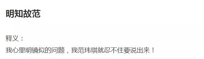 插刀姐妹,范玮琪被指说谎