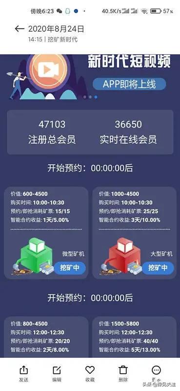 一款“挖矿”APP崩盘或让上万人血本无归，受害者全国多个地市