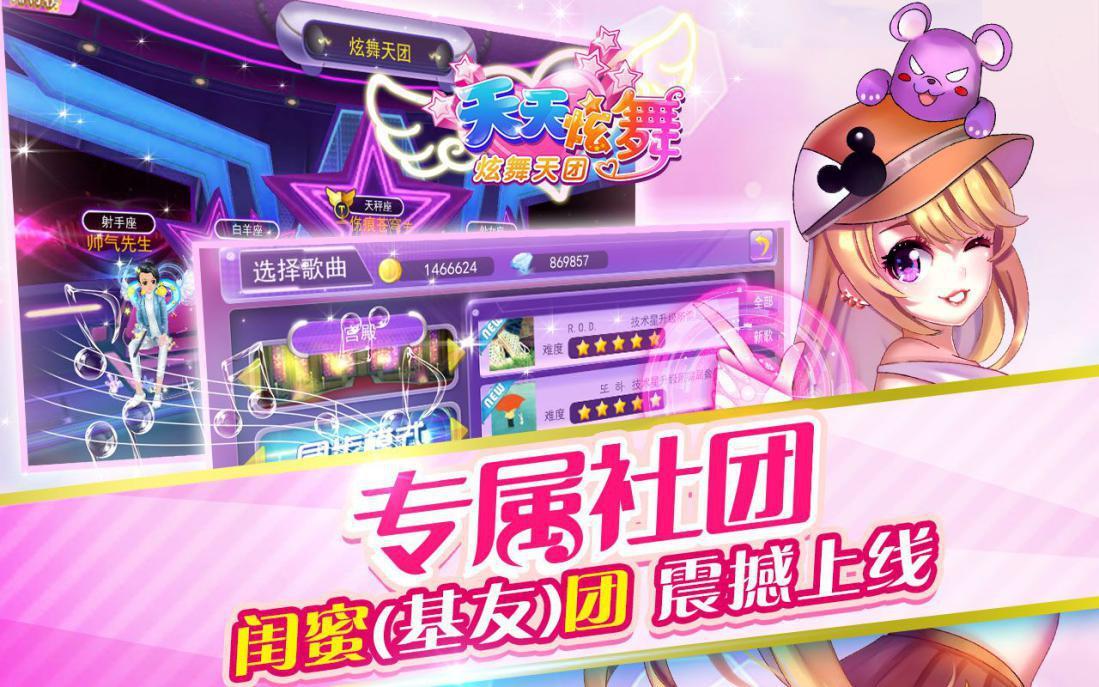 劲舞团官方正版手游下载安装,劲舞团官方最新版搭配