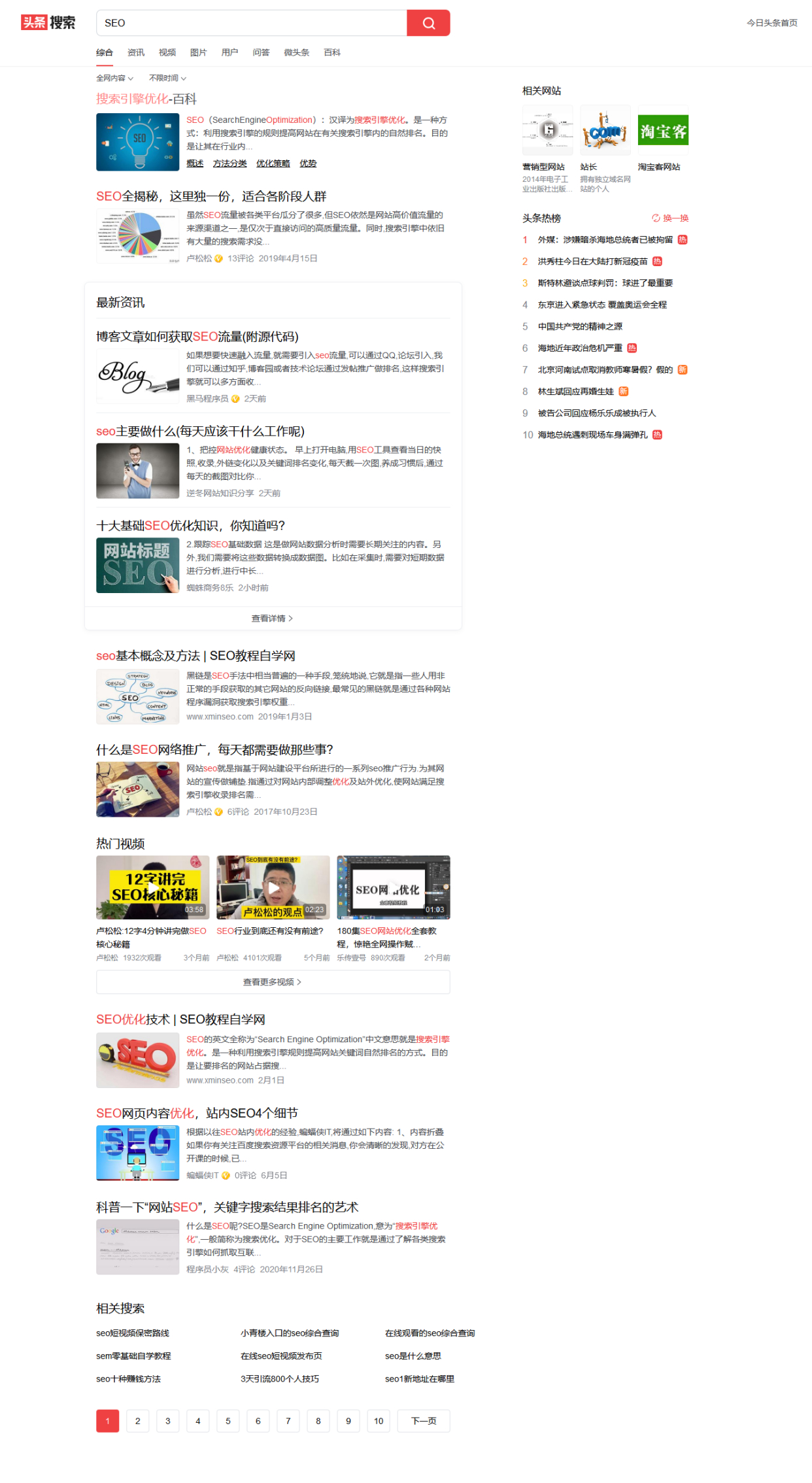 头条seo优化三大关键技术,知春路关键词seo优化