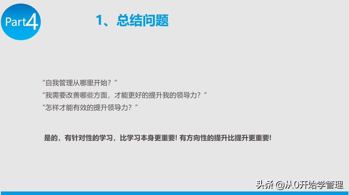 提升领导力的四重修炼ppt,组织文化与领导力ppt