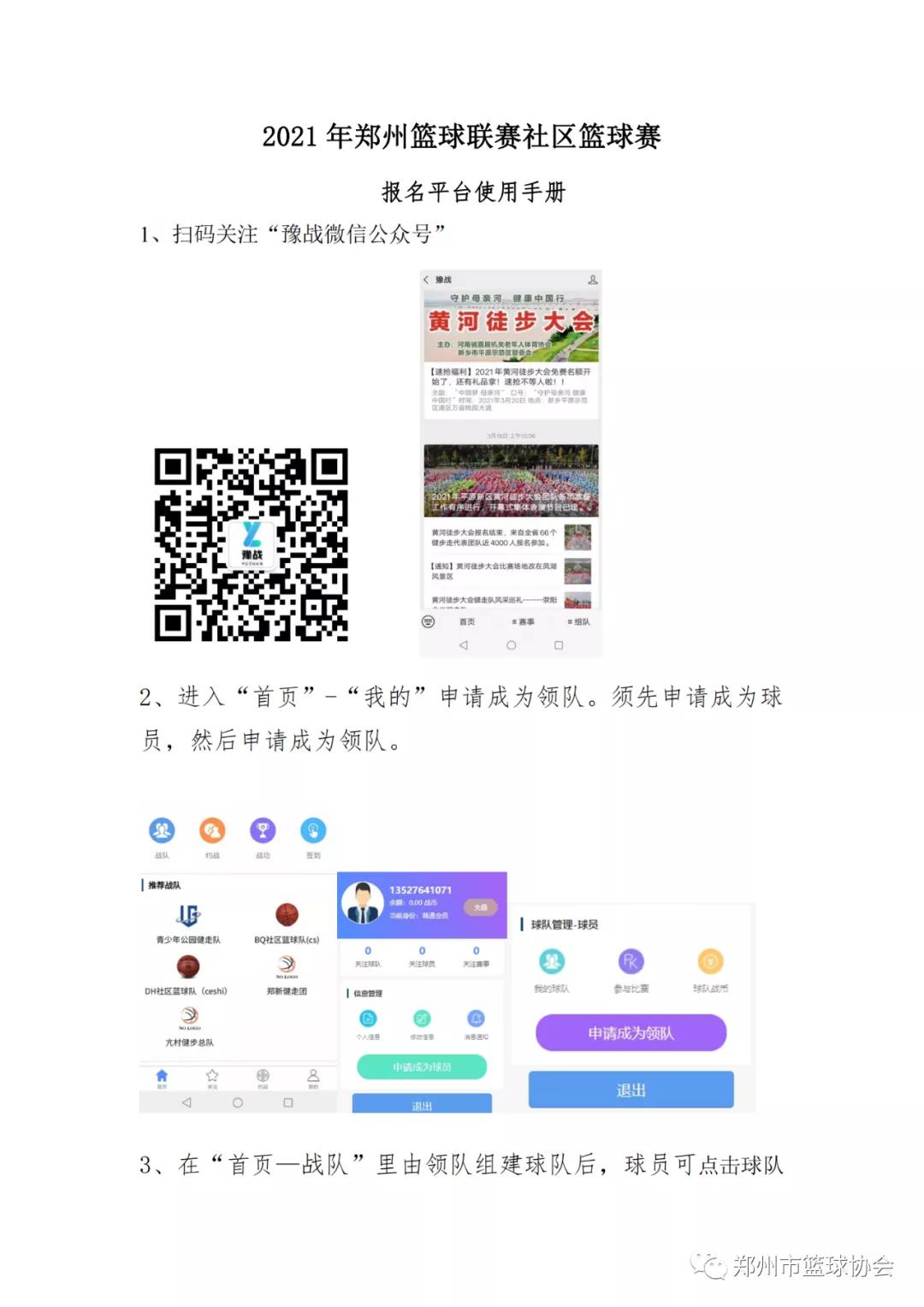 等你来战沈阳站,2021郑州市篮球联赛