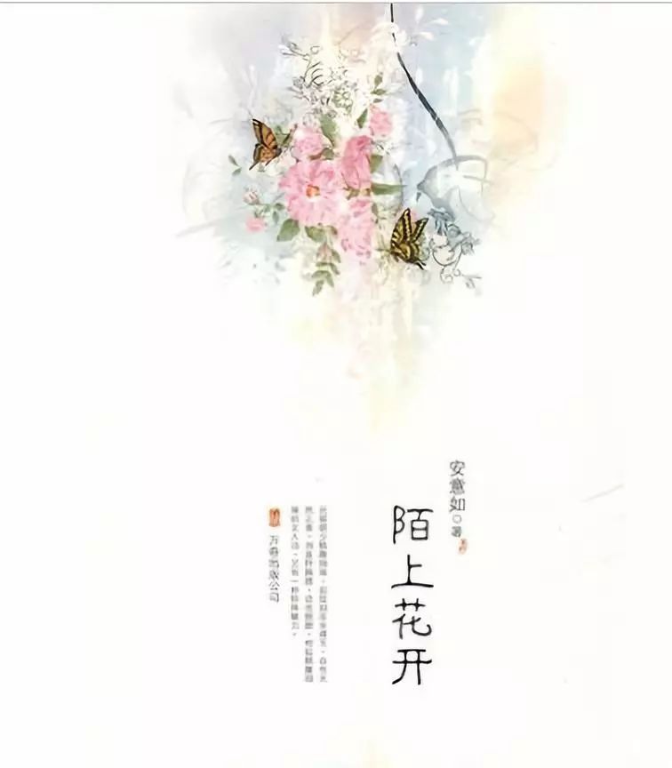 陌上花开缓缓归完整版,陌上花开缓缓归YY