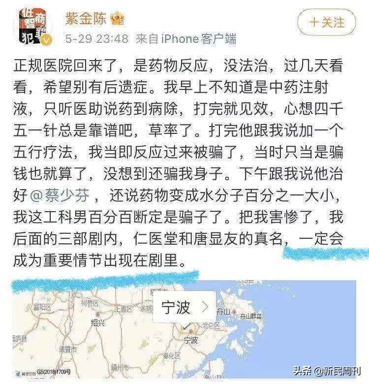 作家紫金陈称求医被骗,作家紫金陈深夜维权