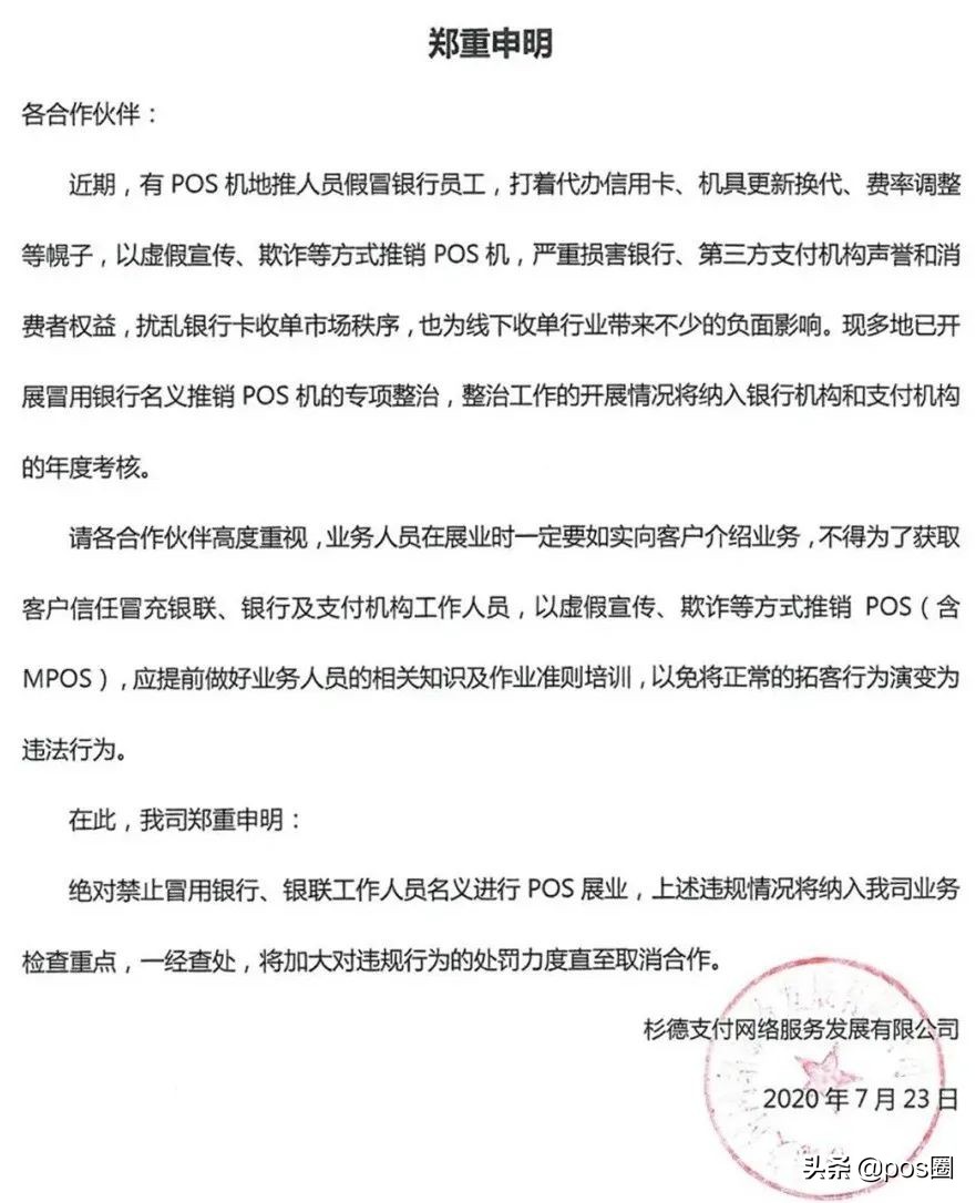 切机潮！银商等十多家支付公司怒发公告