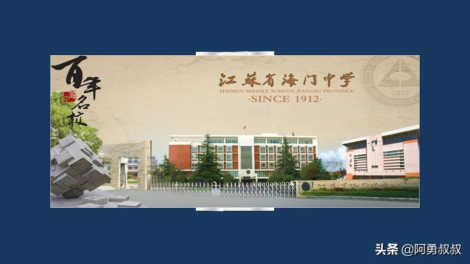 经验分享浙江第一名,海门中学高考985和211升学率