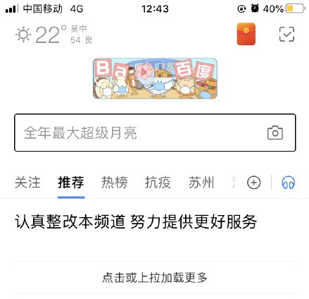 百度被约谈的后果,百度违规约谈