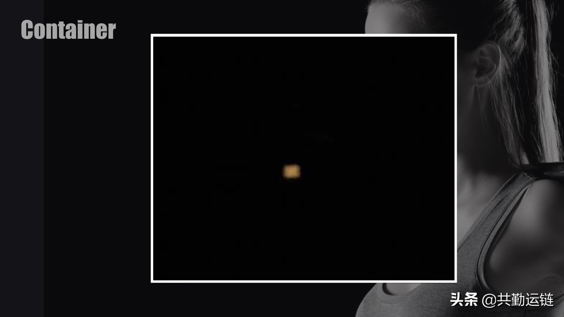 订单跟进第三步：验柜、装柜、卸柜