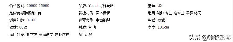 如何选雅马哈二手钢琴,二手雅马哈钢琴ux100