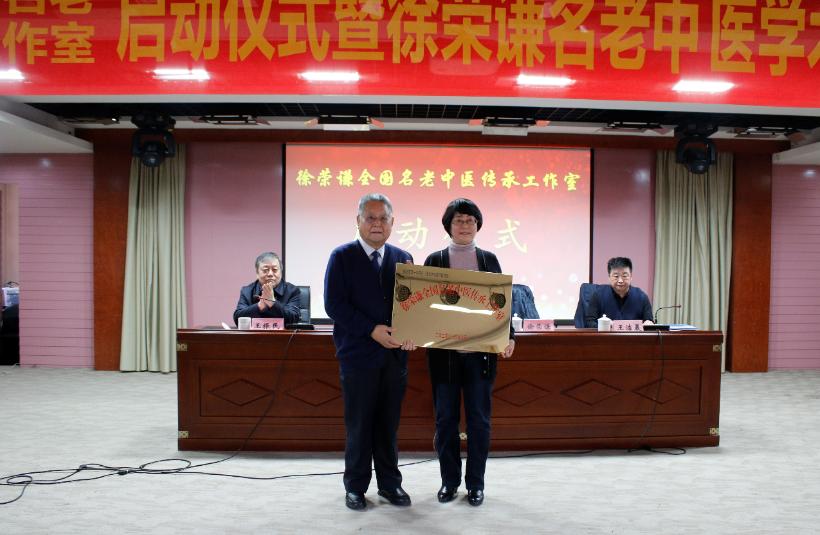 保定市第一中医院举办“徐荣谦全国名老中医传承工作室”启动仪式暨徐荣谦名老中医学术思想传承讲座