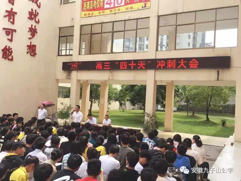 安徽九子山公学高考2017,安徽九子山公学2018