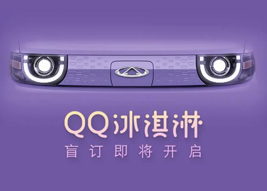 奇瑞QQ神车,奇瑞qq圣代和五菱宏光miniev对比