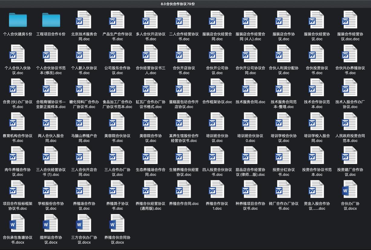 常用合同范本清单,中国合同范本模板