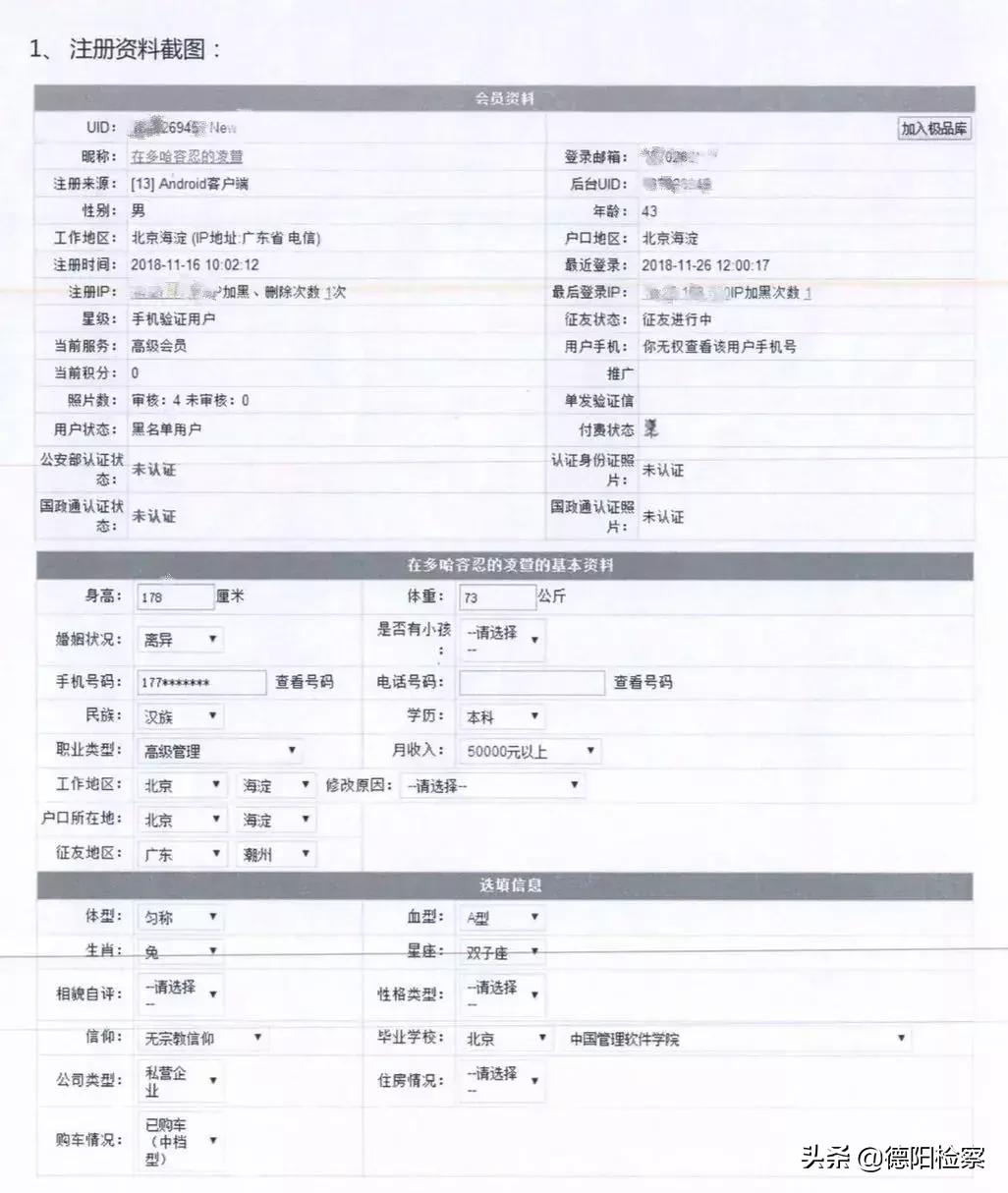 检察官解婚恋“杀猪局”:“真命天子”引路,单身女子6天被骗1660万元