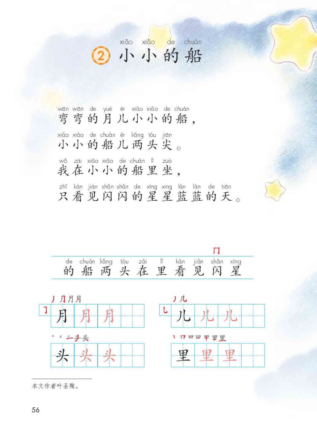 一年级语文前四个单元知识点归纳,语文一年级第四单元重点知识归纳