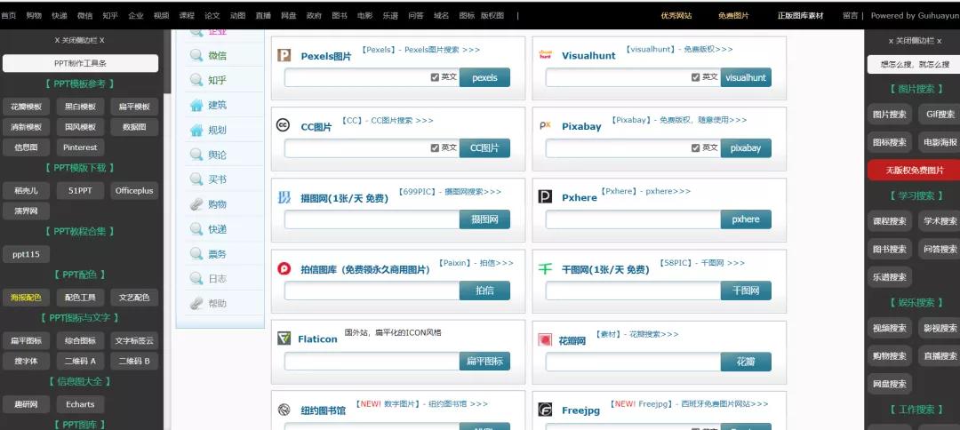 推荐几个搜图网站精选,搜图导航网站