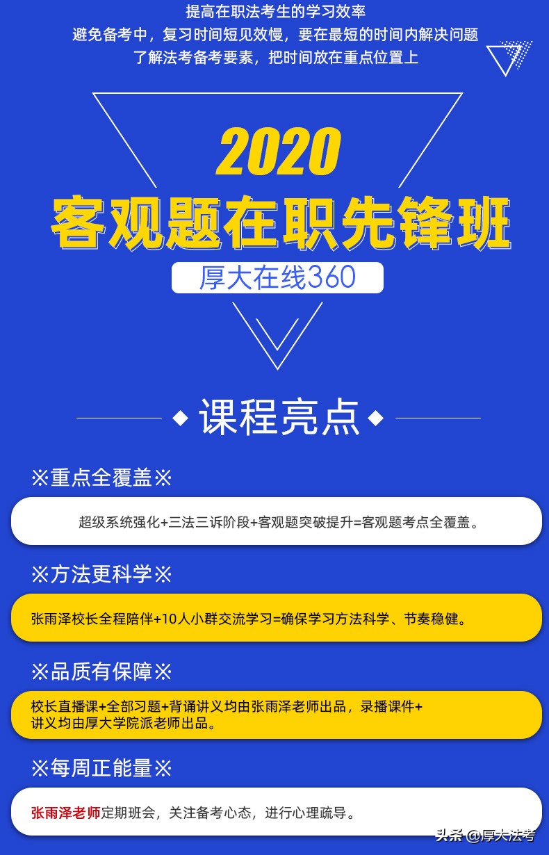 厚大2020年法考主观题押题,厚大法考在职先锋班怎么样