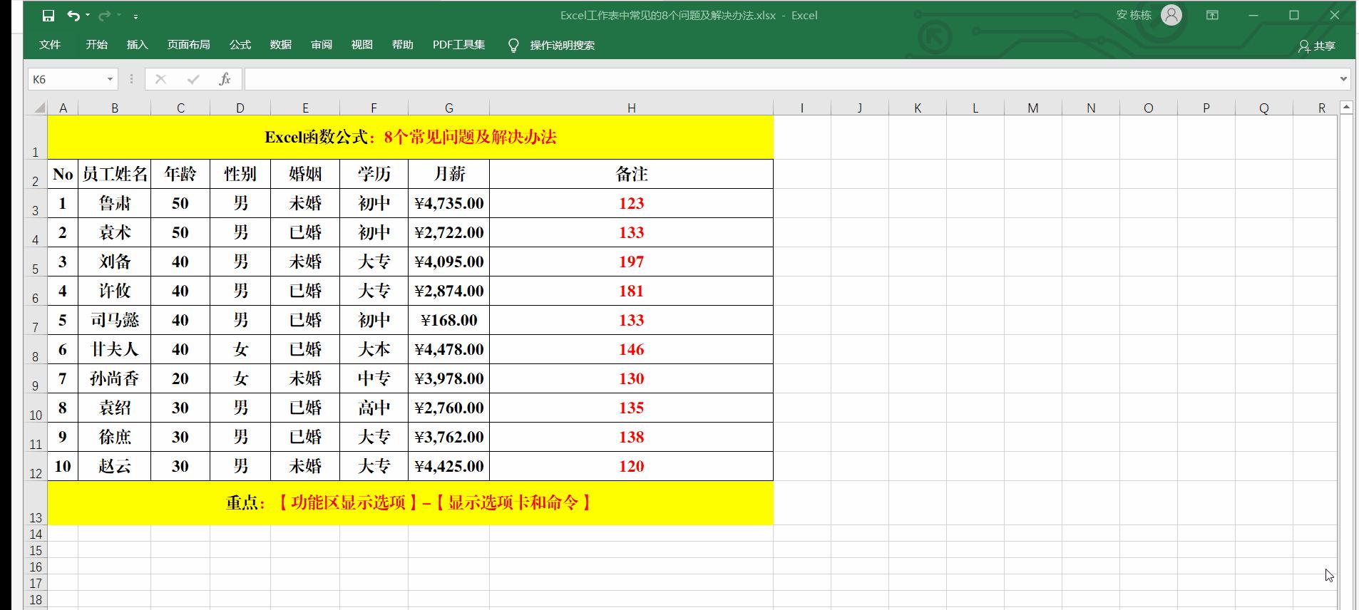 excel常见问题的解决方法有哪些呢,excel工作表多条件数据关联