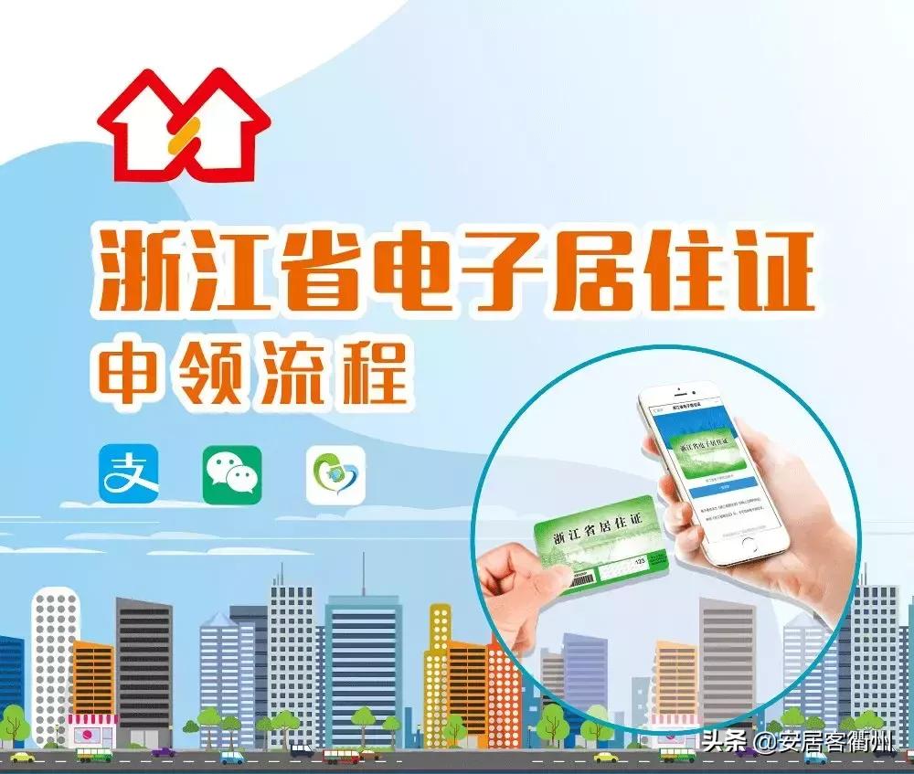 衢州网上申请居住证多久出结果,衢州办理居住证