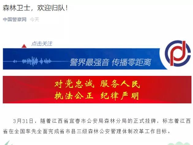 森林公安和药检局合并了吗,森林公安改革后执法现状