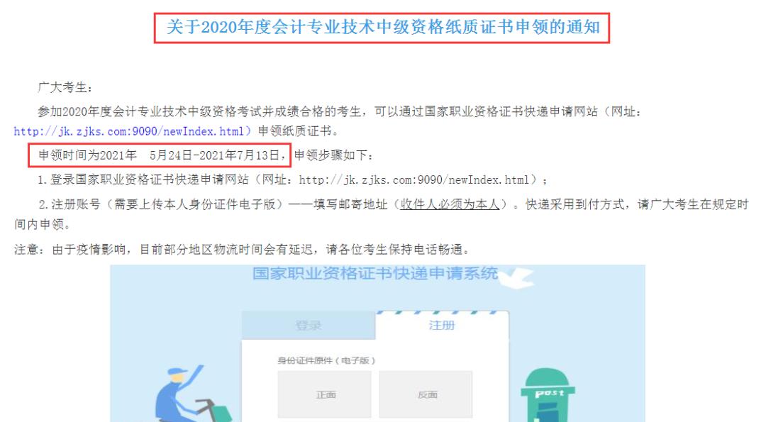 2020年中级会计职称证书领取通知,2021年中级会计职称证书领取通知