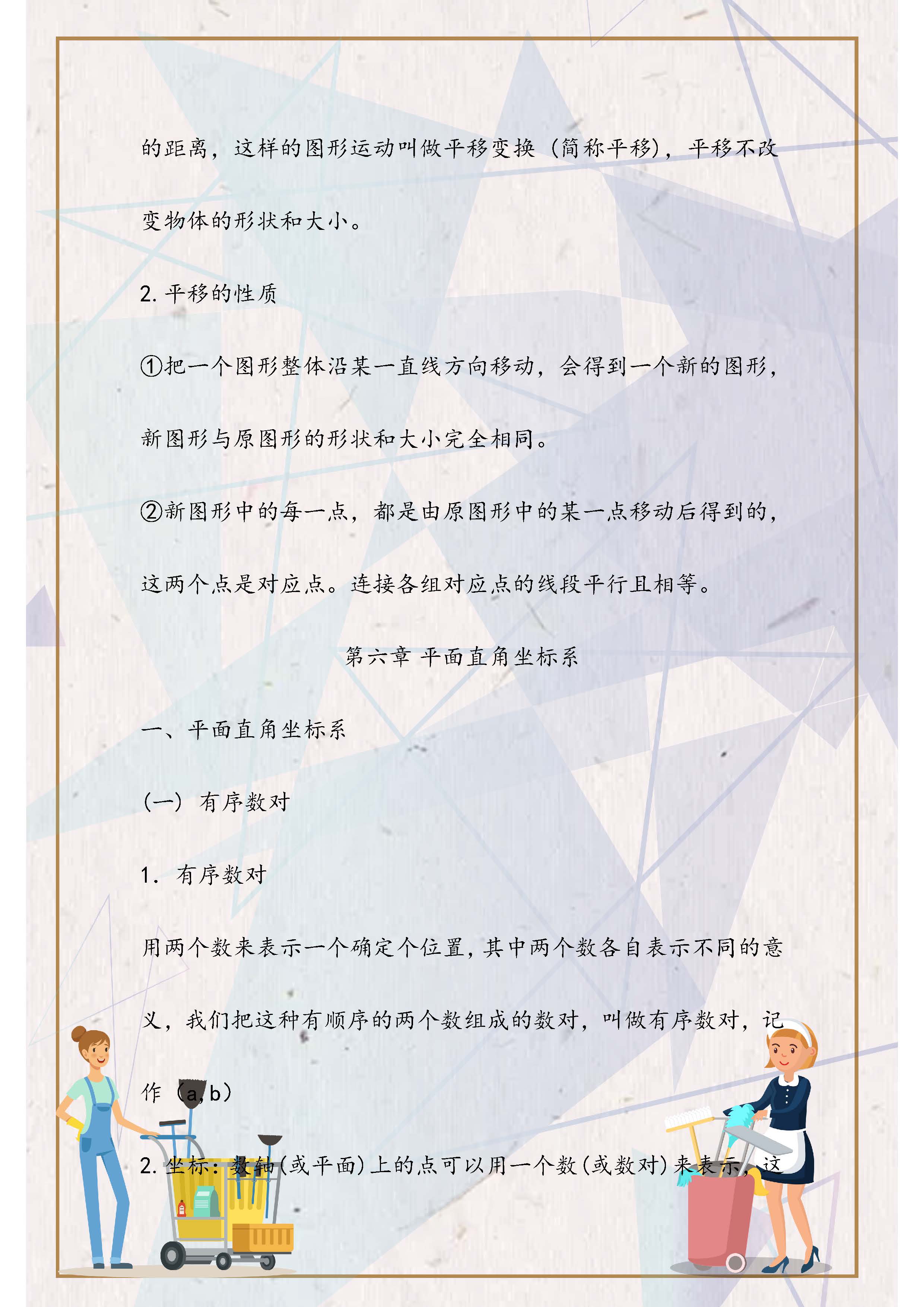 七年级下册数学知识点梳理图片,七年级下册数学课本重点知识归纳