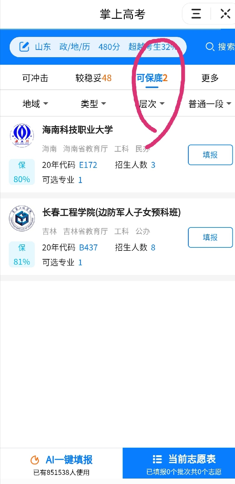 高考志愿填报ai软件,手把手教你填报高考志愿最新版本