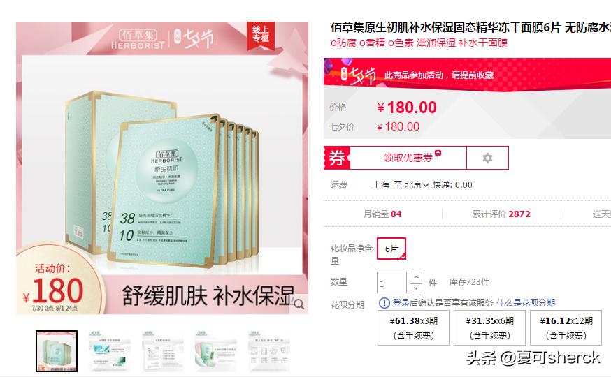 夏可叔叔扒产品大红瓶,夏可叔叔扒雪花秀人参面霜