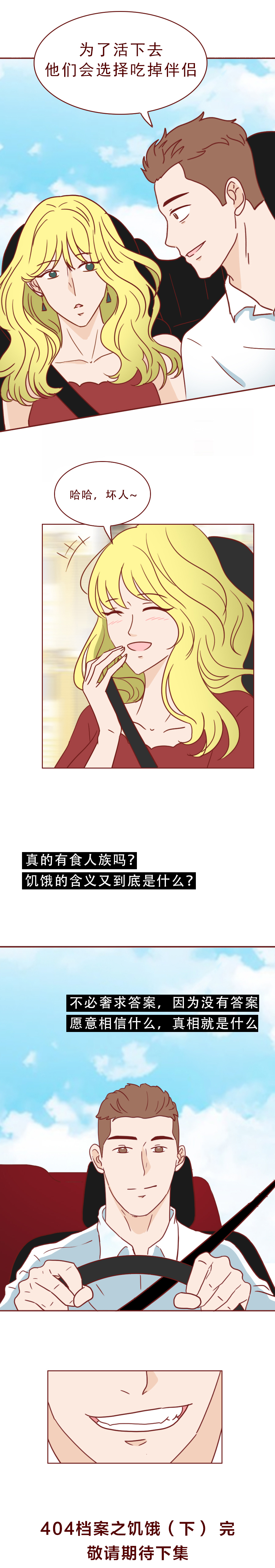 人性漫画富人,人性漫画最后一餐河豚