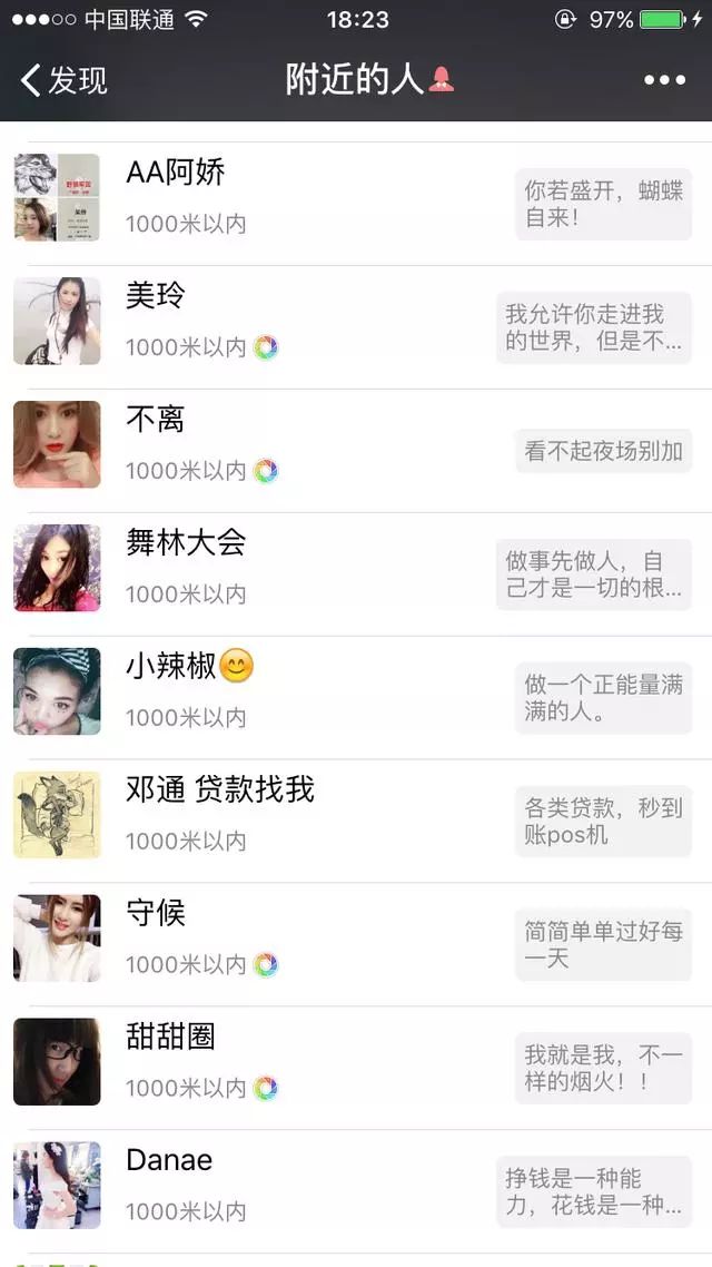 微信附近人有哪几种人,微信附近的人要保持多久