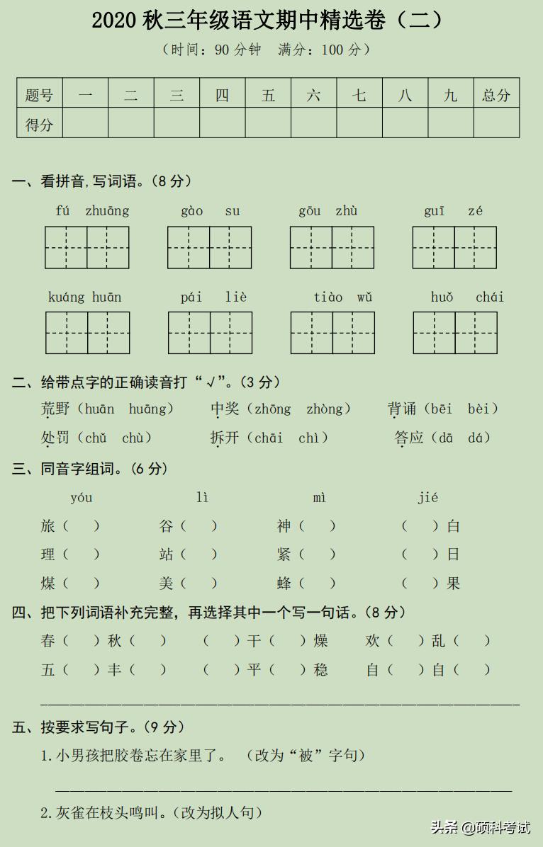 三年级分水岭教程,三年级分水岭精读