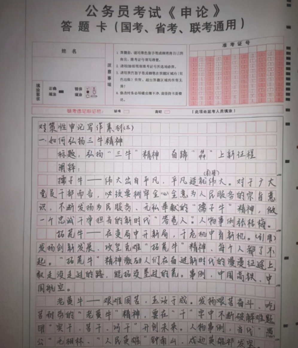 公务员申论得高分字体样板,公务员申论考题排版