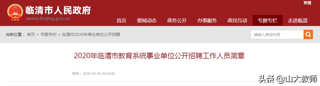 2021年山东聊城临清市教师招聘,临清市2023年教师招聘