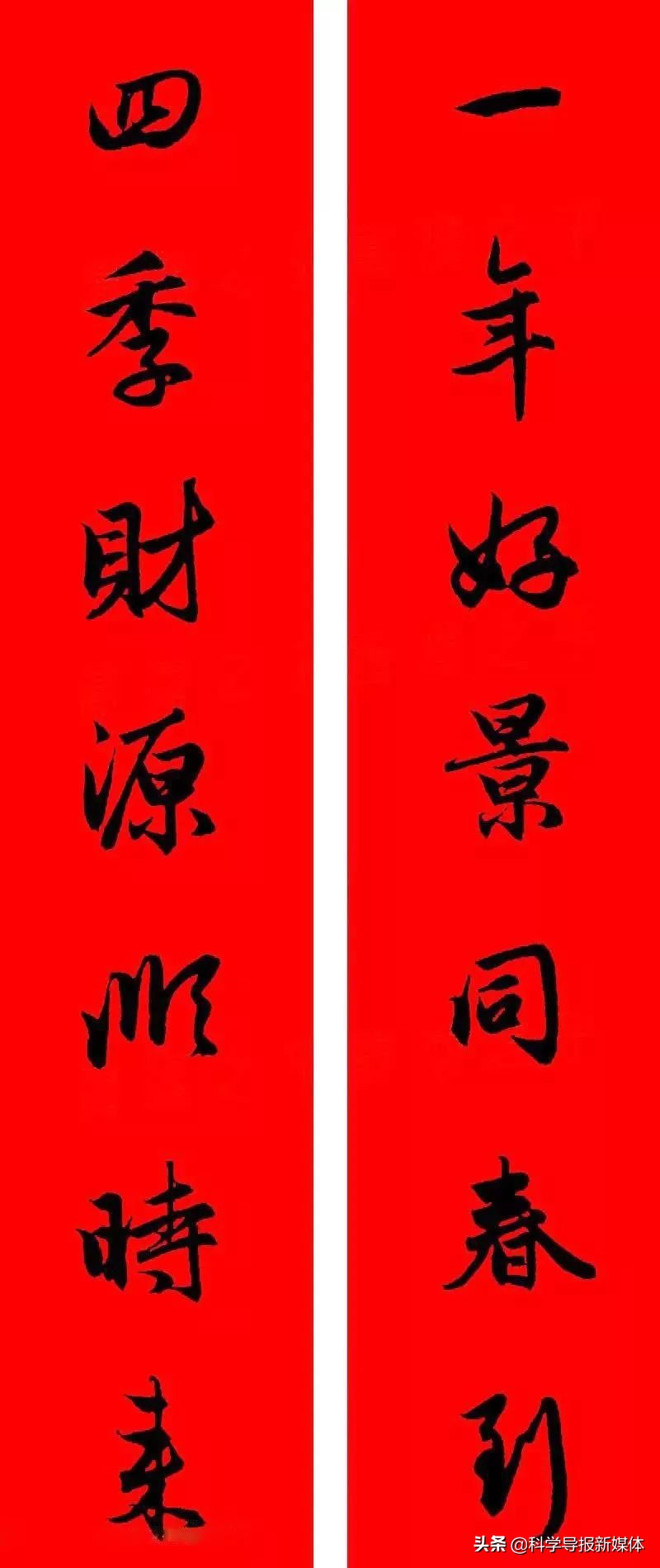 2020年鼠年赵孟頫春联,赵孟頫2024年集字春联大全