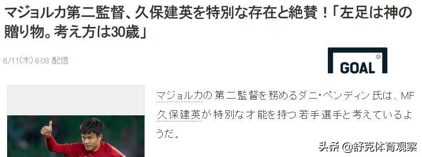 19岁日本天才接班梅西？教练+队友狂赞：他的左脚是上帝的礼物