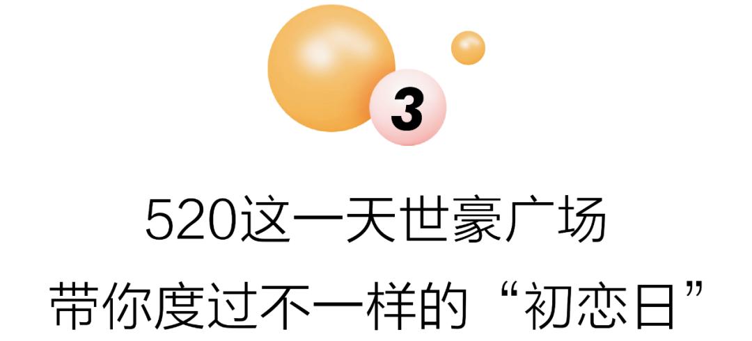 世豪广场情人节,世豪广场日料店