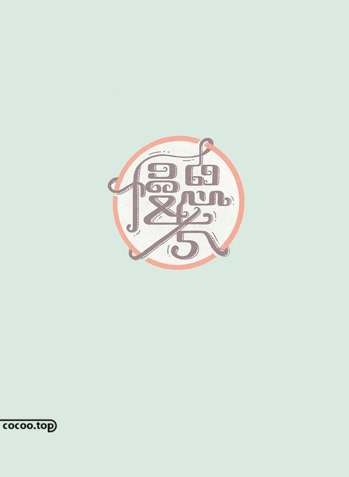 汉字在设计中的表现形式,汉字字体创意设计教程