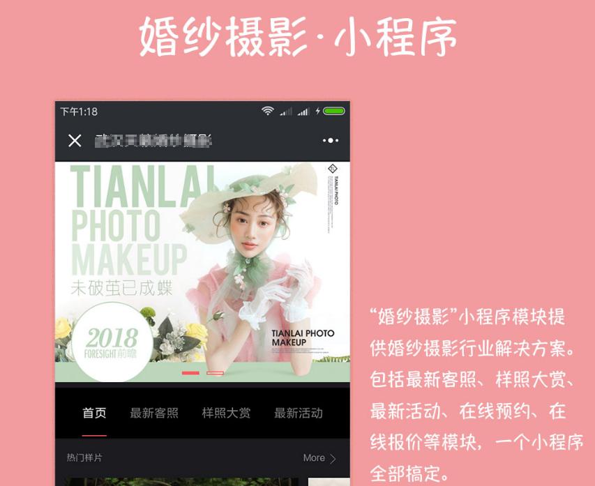 婚纱摄影小程序开发,婚纱摄影小程序开发哪家好